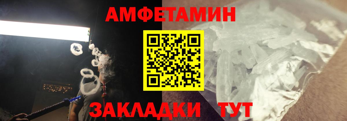 Amphetamine 97% Георгиевск