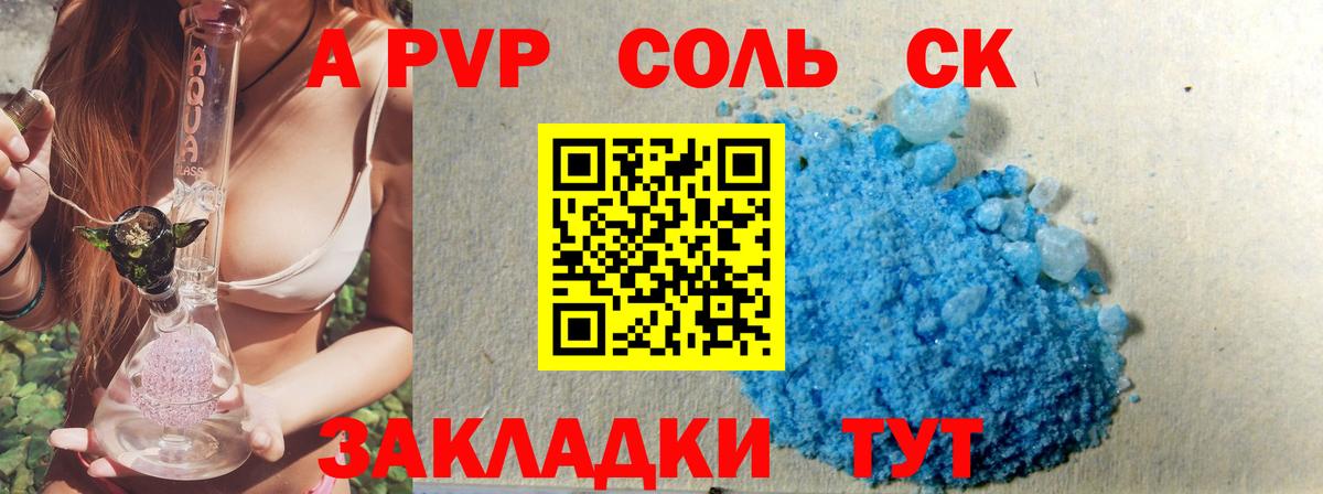 Альфа ПВП СК  Вход с VPN  А ПВП Crystall  Alpha-PVP СК  Alpha PVP  Георгиевск 