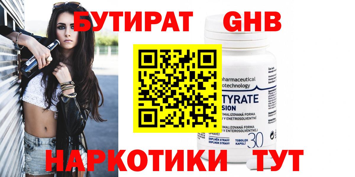 Бутират бутандиол Георгиевск