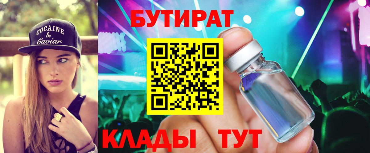 Бутират GHB  Георгиевск 