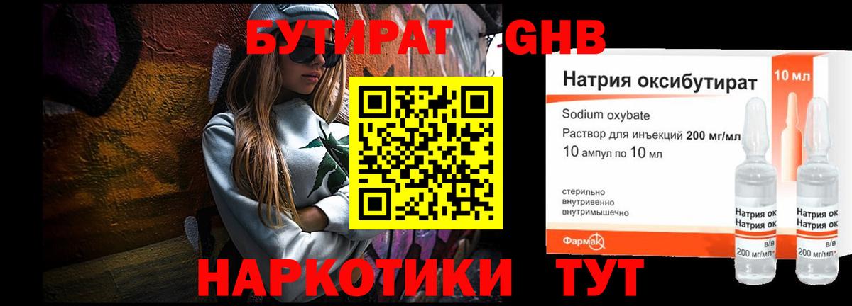 Бутират  БУТИРАТ оксана  Вход с VPN  Георгиевск 