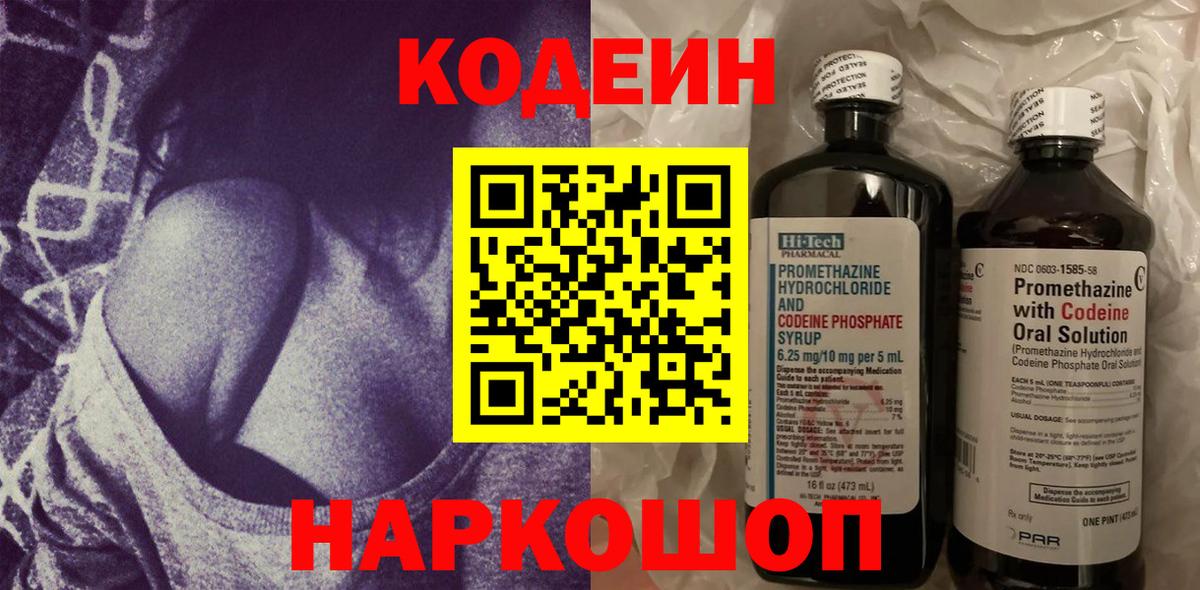 Кодеиновый сироп Lean напиток Lean (лин)  Кодеиновый сироп Lean напиток Lean (лин)  Вход с VPN  Георгиевск 
