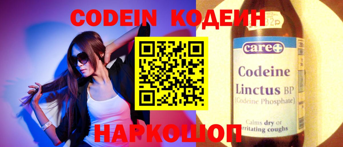 Кодеиновый сироп Lean напиток Lean (лин)  Георгиевск 