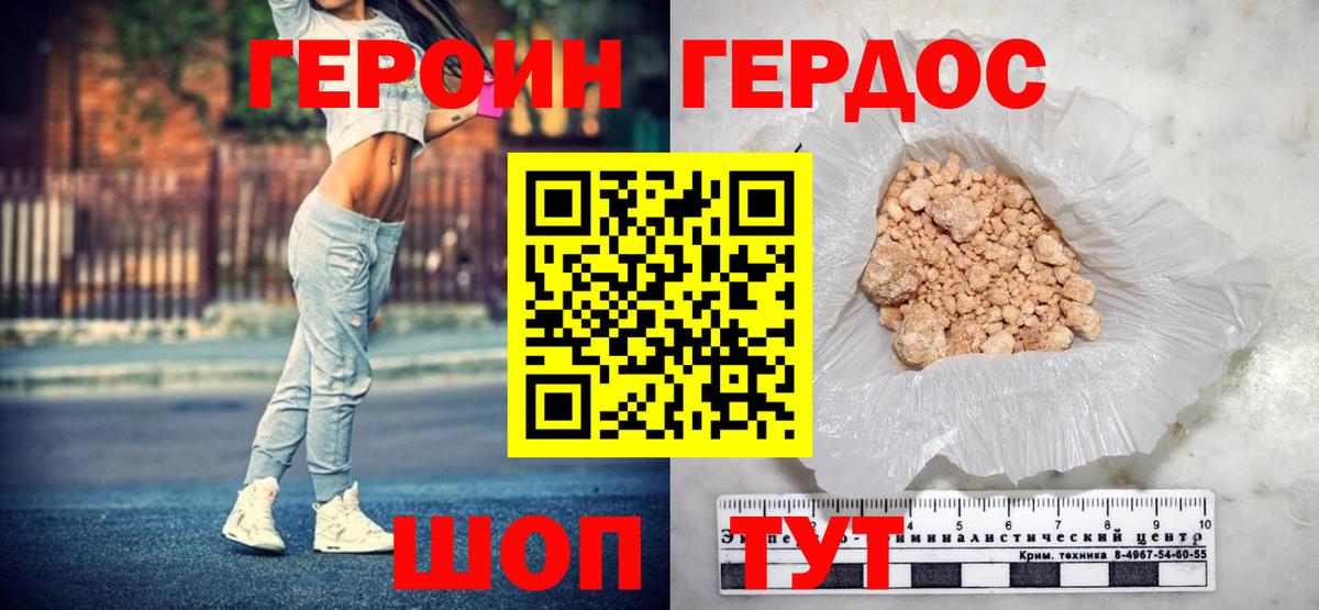 Героин гречка Георгиевск
