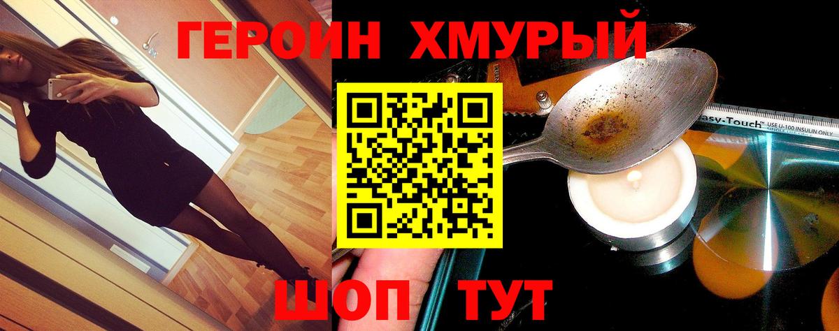 ГЕРОИН Heroin  Вход с VPN  Георгиевск 
