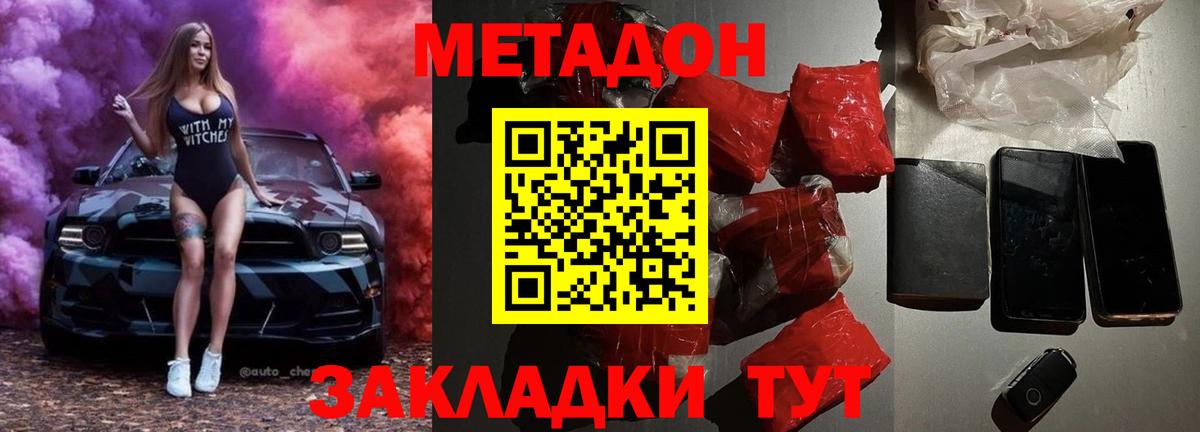 Метадон белоснежный Георгиевск